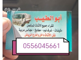 شراء مكيفات مستعمله حي العليا بالرياض 0556045661