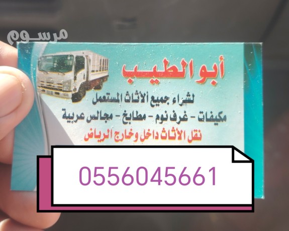 shraaa-mkyfat-mstaamlh-hy-alaalya-balryad-0556045661-big-0