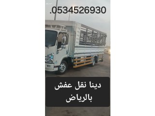 جمعية خيرية بالرياض تاخذ الأثاث المستعمل 0534526930