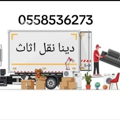 dyna-nkl-aafsh-dakhl-alryad-kharg-alryad-0558536273-nkl-athath-big-0