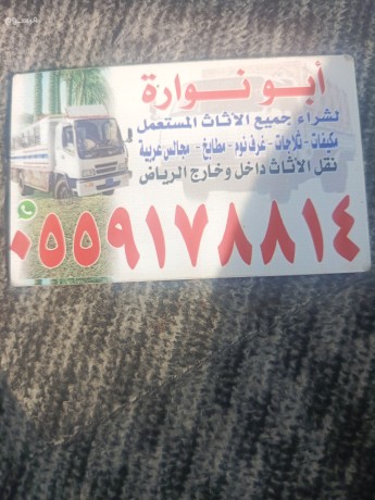 shraaa-athath-mstaaml-shrk-alryad-big-0