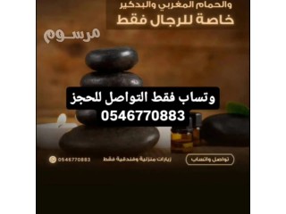 مساج الرياض ٢٤ ساعه