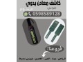kashf-almaaadn-alydoy-small-0