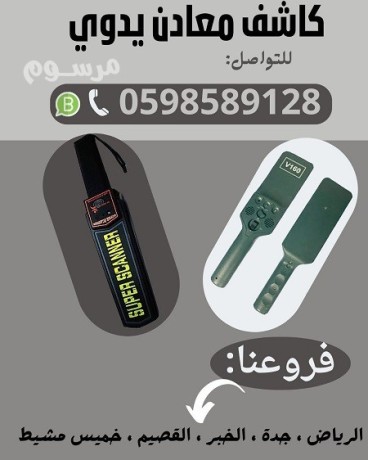 kashf-almaaadn-alydoy-big-0