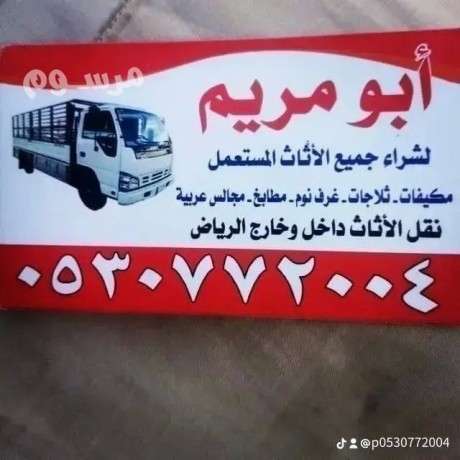 shraaa-athath-mstaaml-shmal-alryad-0530772004-abo-mrym-big-0