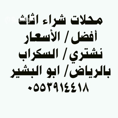 shraaa-athath-mstaaml-hy-algnadry-0553914418-big-0