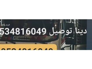 دينا طش الاثاث القديم بالرياض وشمال للرياض 0534816049