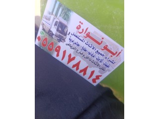 شركة اثاث المستعمل بالرياض