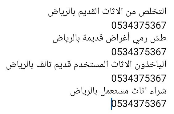 altkhls-mn-athath-tsh-aafsh-kdym-talf-balryad-0534375367-big-0