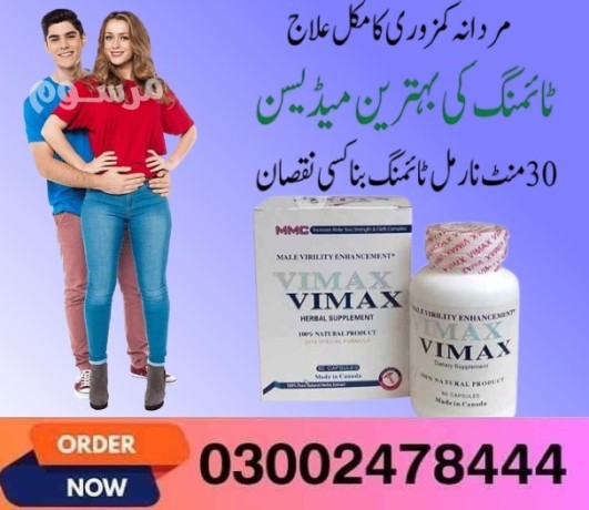 vimax-capsules-in-pakistan-03002478444-big-1