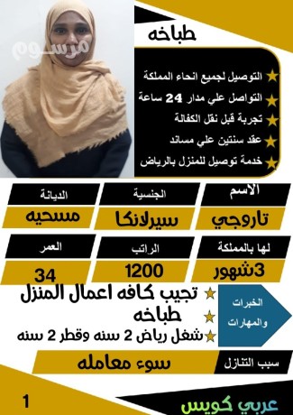 yogd-tbakhh-syrlanky-khbrh-osbk-lha-alaaml-lltnazl-tgyd-tbkh-gmyaa-alaklat-big-0