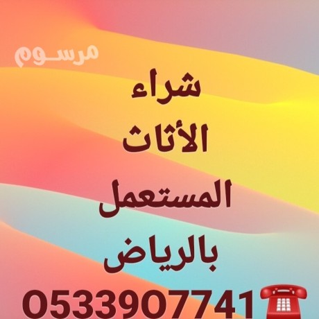 shraaa-athath-mstaaml-shmal-alryad-o5339o7741-big-0