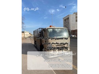 دينا للتخلص من الاثاث القديم بالرياض