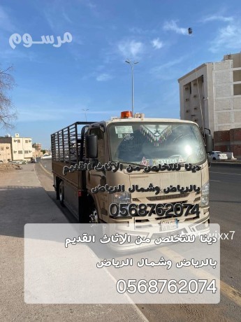 dyna-lltkhls-mn-alathath-alkdym-balryad-big-0