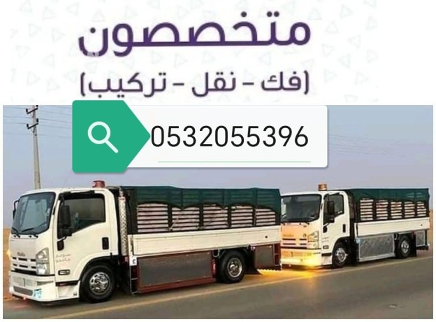 dyna-nkl-aafsh-shmal-alryad-0532055396-nkl-athath-big-0
