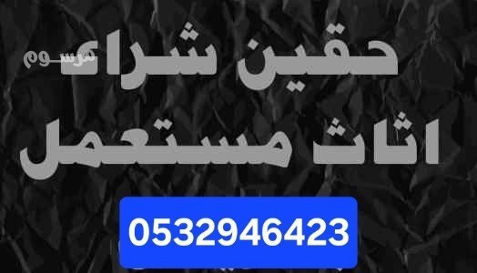 onyt-nkl-aafsh-hy-alshfaaa-0532946423-big-0