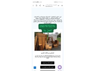 نقل عفش للجمعيه الخيرية بالرياض 0َ507973276 دينا توصيل