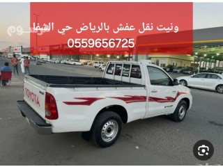 ونيت نقل عفش بالرياض حي الشفا 0559656725