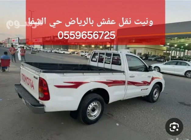 onyt-nkl-aafsh-balryad-hy-alshfa-0559656725-big-0