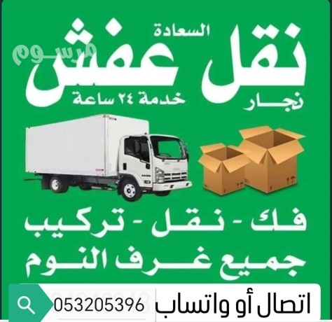 dyna-nkl-aafsh-shrk-alryad-0532055396-nkl-alathath-big-0