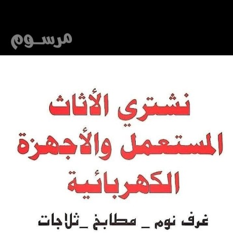 raaay-shraaa-athath-mstaaml-hy-alghrob-0567348259-big-0