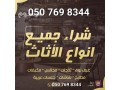 shraaa-athath-mstaaml-bhy-thhr-lbn-0507698344-bafdl-alasaaar-small-1
