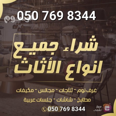 shraaa-athath-mstaaml-bhy-thhr-lbn-0507698344-bafdl-alasaaar-big-1