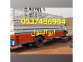 lory-nkl-aafsh-balryad-bhy-alshfaaa-0537486934-small-0
