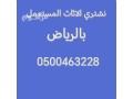 shraaa-athath-mstaaml-hy-alkhlyg-0500463228-small-0