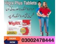 vigrx-plus-tablets-in-pakistan-03002478222-small-1