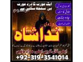 amil-baba-in-lahore-kala-jadu-expert-top-ranked-amil-baba-in-islamabad-london-contact-number-amil-baba-in-canada-small-0