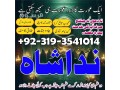 amil-baba-in-lahore-kala-jadu-expert-top-ranked-amil-baba-in-islamabad-london-contact-number-amil-baba-in-canada-small-1