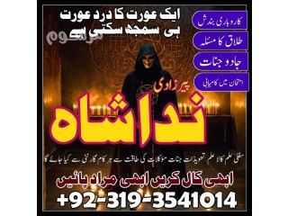 Amil baba in lahore, kala jadu expert, top ranked amil baba in islamabad, london, contact number amil baba In Canada