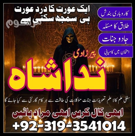 amil-baba-in-lahore-kala-jadu-expert-top-ranked-amil-baba-in-islamabad-london-contact-number-amil-baba-in-canada-big-0