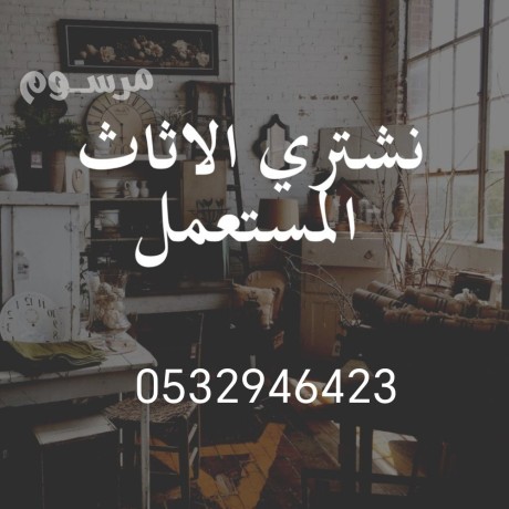 mhl-shraaa-alathath-almstaaml-hy-toyk-0532946423-big-0