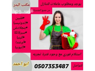 عاملات منزلية للتنازل 0507353487