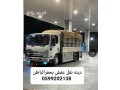 dynh-nkl-aafsh-obdayaa-hfralbatn-alkoyt-0599202138-small-0