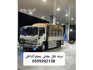 دينه نقل عفش وبضائع حفرالباطن الكويت 0599202138