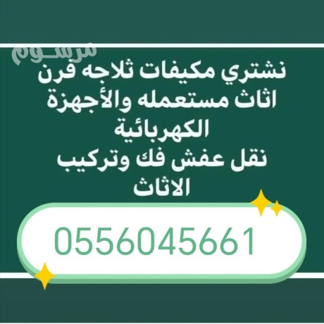 shraaa-alathath-almstaaml-hy-almonsy-0556045661-big-0