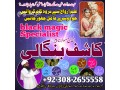 excellent-kala-jadu-specialist-man-pasand-rishtakala-jadu-expert-for-manpsand-shadi-small-0