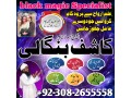 excellent-kala-jadu-specialist-man-pasand-rishtakala-jadu-expert-for-manpsand-shadi-small-1
