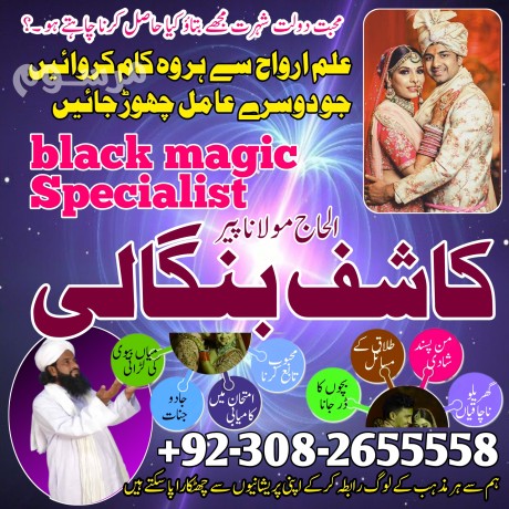 excellent-kala-jadu-specialist-man-pasand-rishtakala-jadu-expert-for-manpsand-shadi-big-0