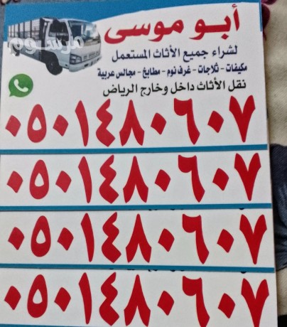 shra-alathath-almstaaml-balryad-big-0