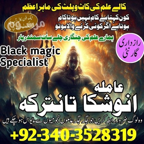 asli-amil-baba-in-dubai-amil-baba-in-karachi-manapasand-shadi-ka-taweez-expert-black-magic-amil-baba-in-islamabad-real-amil-baba-in-usa-big-1