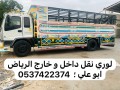 lory-gambo-kharg-alryad-raaay-lory-0537422374-small-0