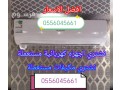 shraaa-athath-mstaaml-hy-almonsy-shrk-alryad-0556045661-small-0