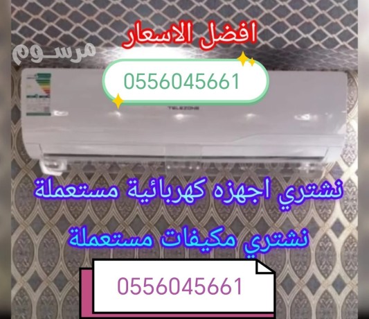 shraaa-athath-mstaaml-hy-almonsy-shrk-alryad-0556045661-big-0