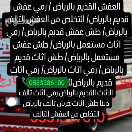 dyna-nkl-aafsh-balryad-okharg-alryad-0533286100-big-0