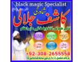asli-amil-baba-in-dubai-amil-baba-in-karachi-manapasand-shadi-ka-taweez-expert-black-magic-small-1