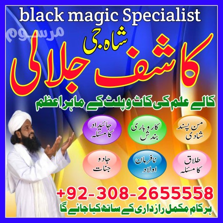 asli-amil-baba-in-dubai-amil-baba-in-karachi-manapasand-shadi-ka-taweez-expert-black-magic-big-1